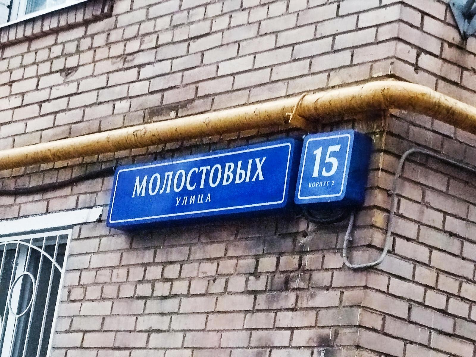 1-комнатная квартира, Москва, Молостовых улица 15 корпус 2 , метро Новогиреево, фото №
