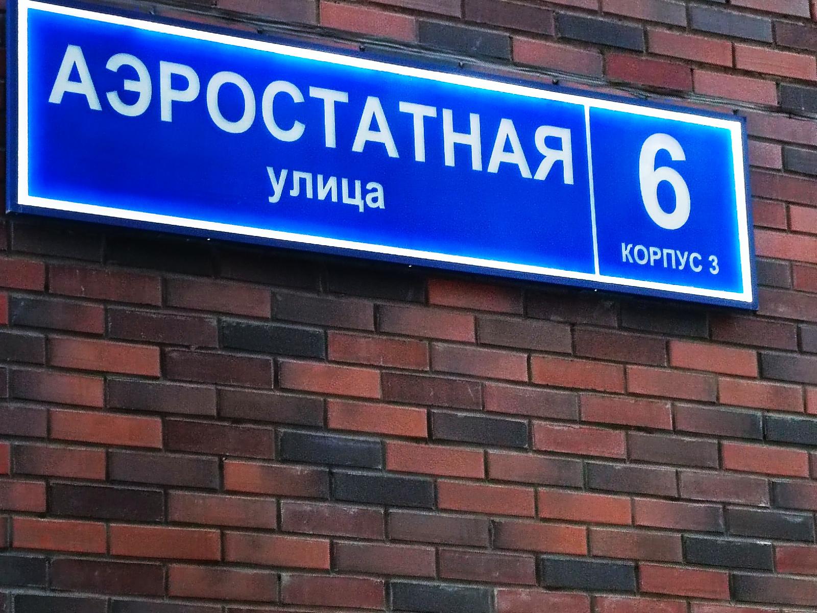 2-комнатная квартира, Кокошкино, Аэростатная улица 6 корпус 3 , фото №
